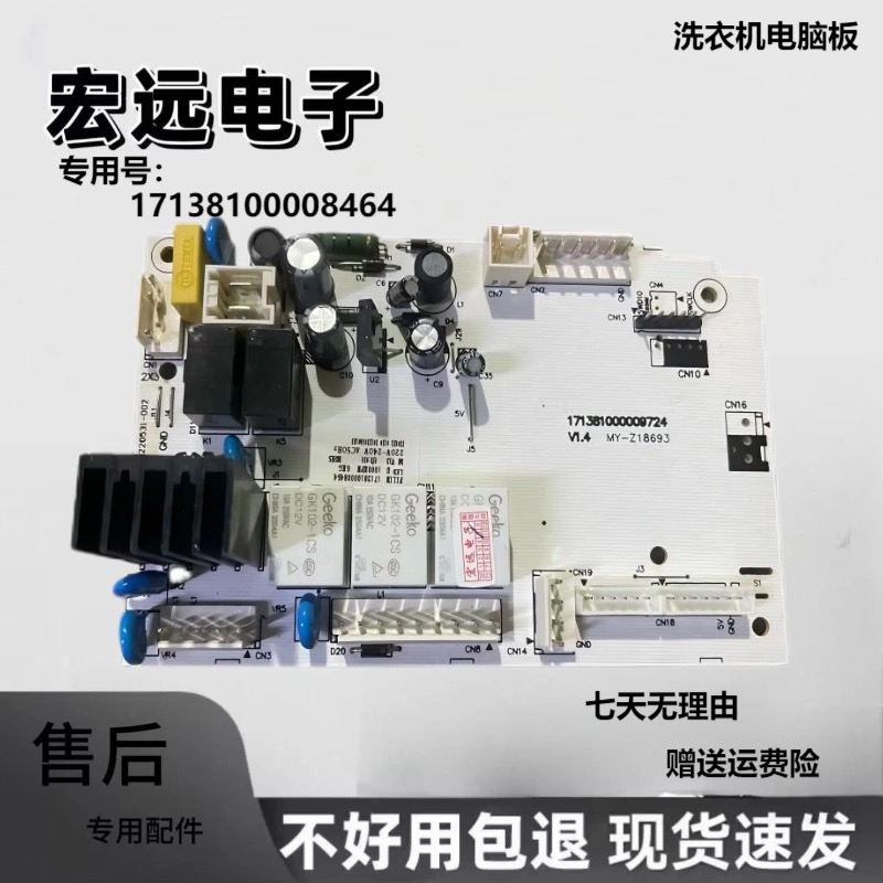 适用美的滚筒洗衣机MG60-G2019电脑板控制电源主版17138100008464