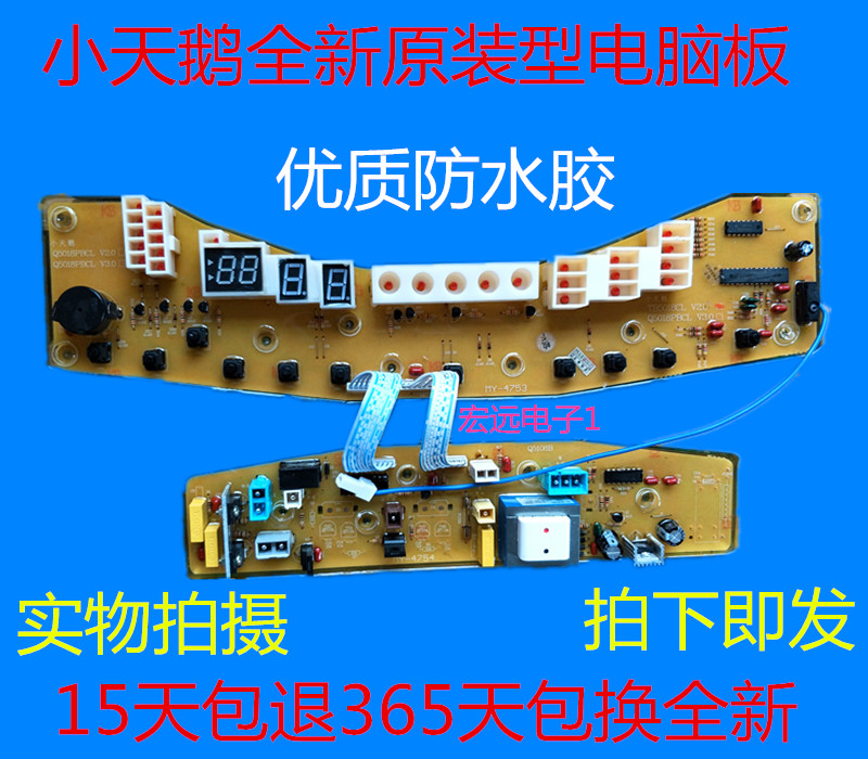 小天鹅洗衣机电脑板TB75-2088CL(S) QSTB70-H5018CL(S)控制板