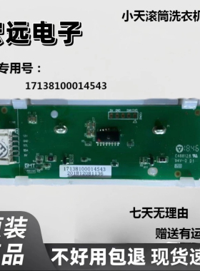 适用于洗衣机电脑板MG60-14501WDXG主板17138100014543开关拆机