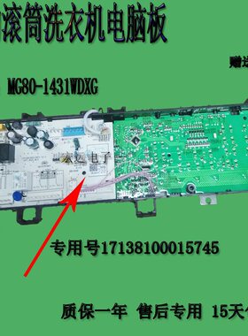 美的滚筒洗衣机电脑板MG80-1431WDXG 主板 17138100015745电路板