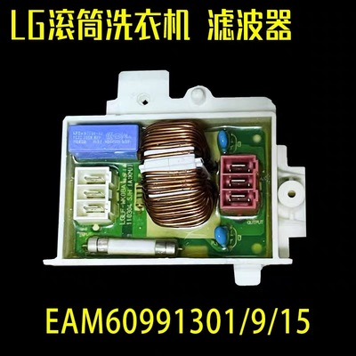 LG滚筒洗衣机 电源滤波器 滤波板WD-HH2431D T14415D EAM60991315