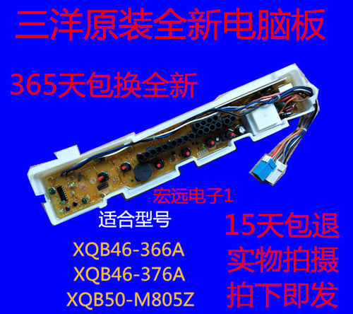 原装三洋洗衣机电脑板XQB46-366A/376A XQB50-M805Z主板ASW-81HTP