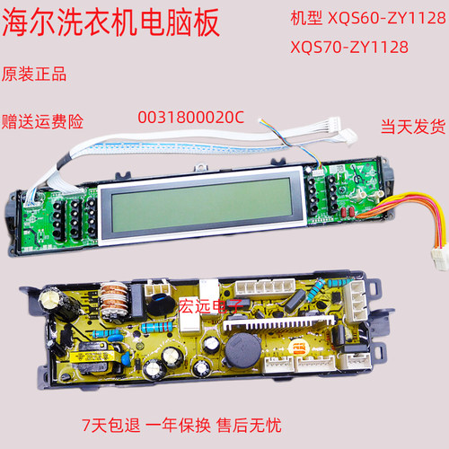 适用海尔洗衣机电脑板XQS60-XQS70-ZY1128 0031800020C主板显示板 - 封面
