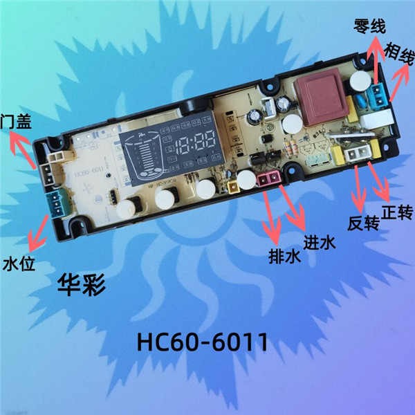 现代洗衣机电脑板 HC60-6011 XQB70-816WSA HCHC70-7001-F 主板
