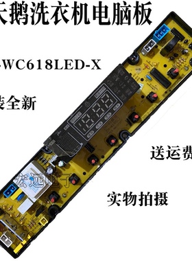 适用小天E洗衣机电脑板XQB75-2188 XQB80-8088主板HF-WC618LED-X