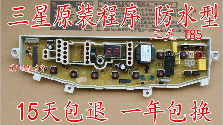 适用于三星洗衣机电脑板XQB55/XQB60-T85 QB55-T86主板XQB6T85-C0