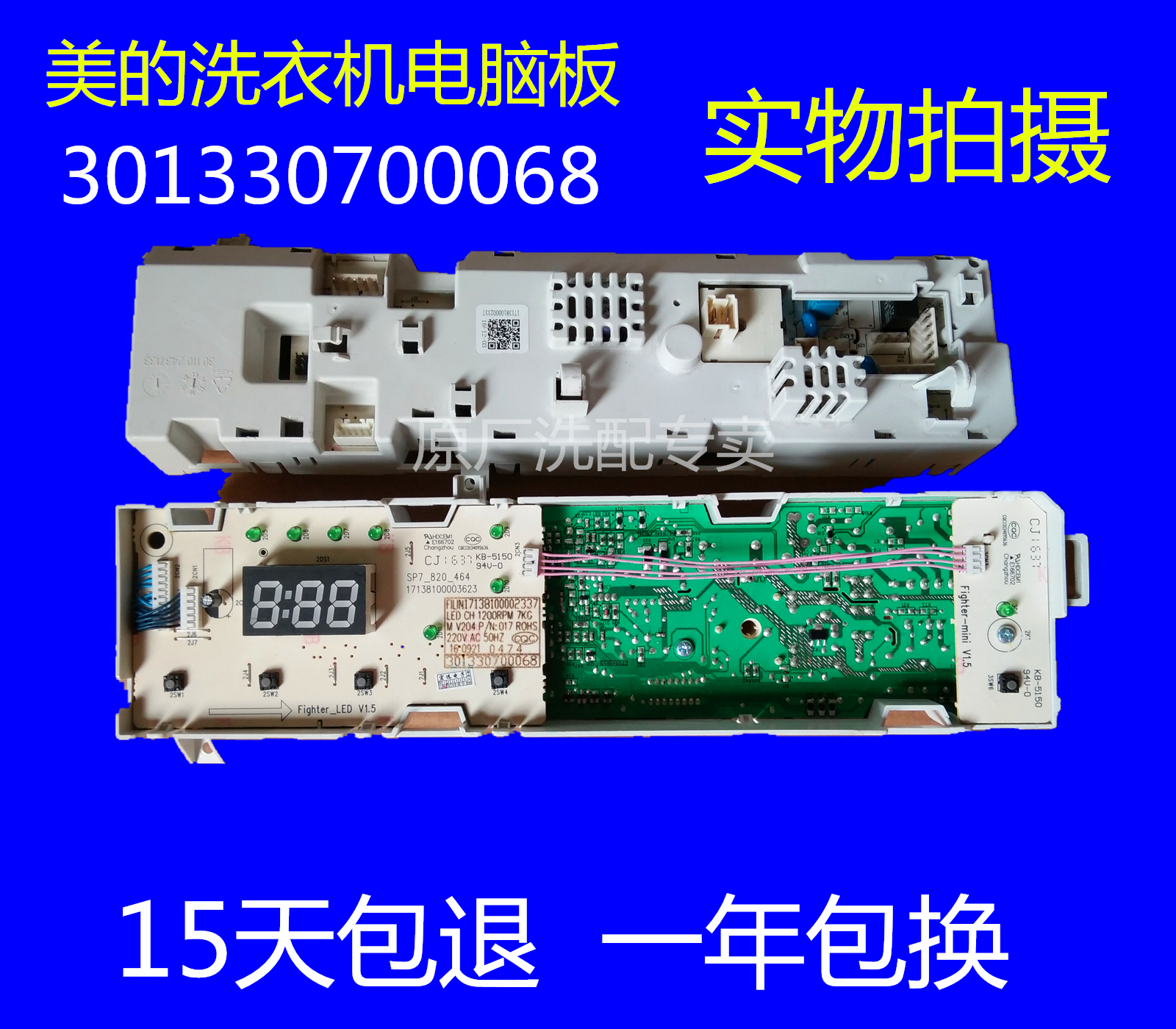 适用美的衣机配件电脑板程控制器主板301330700068 MG70-1213EDS