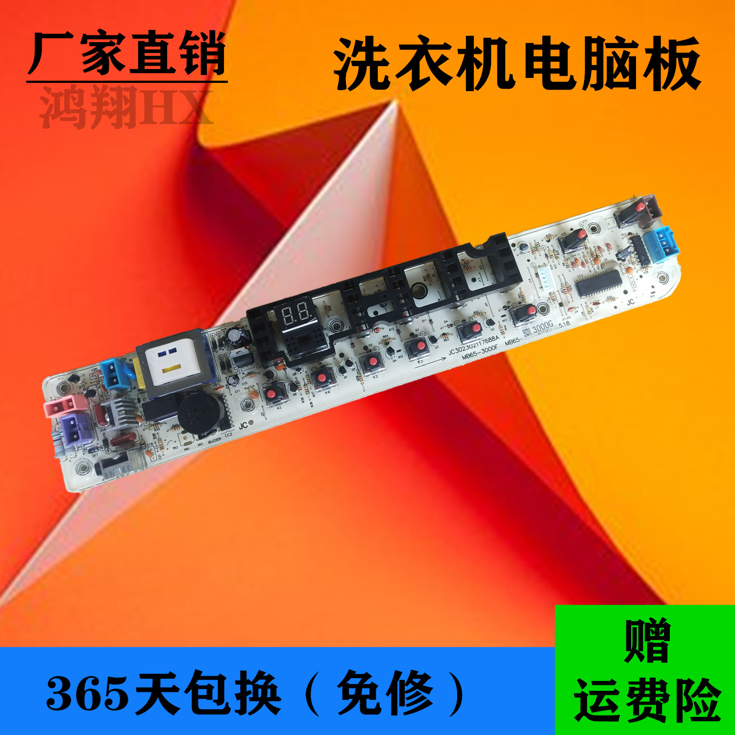 荣事达洗衣机电脑板RB65-X1005G/X237G XQB55-827G-DCT一电路主板