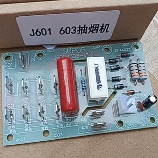 CXW J515 238 油烟机主板 适用于苏泊尔CXW MJ11 185