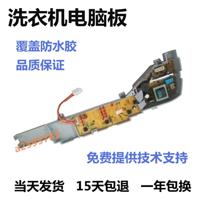 海尔洗衣机电脑板B7068M21V/5068M21V/B6068M21V主板0031800004FG