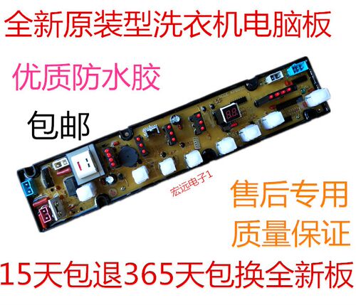 金鱼洗衣机电脑板 XQB55-855A XQB55-855AW XQB55-855BW KPB一850