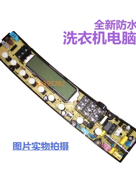 金羚洗衣机电脑板XQB75-T72J KPB2012一XQB75-T72YHK控制线路主版