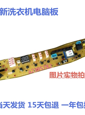 Q2788CL小天鹅洗衣机电脑板XQB50-2788CL TB52-X2788CL(S)主板