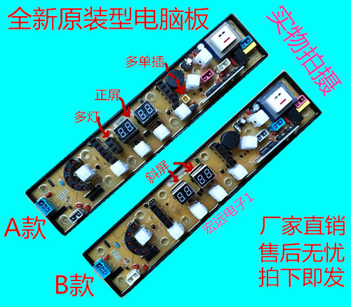 美菱洗衣机电脑板NCXQ-9688CS GD-9688CS 9688-2TR 新飞XQB80-189