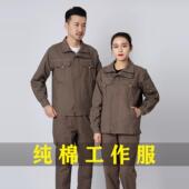 纯棉工作服套装 子防烫电焊汽修国家电网工厂耐磨加厚劳保服 上衣裤