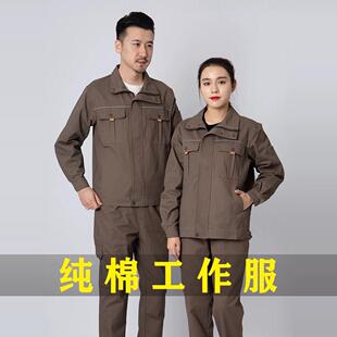 纯棉工作服套装 子防烫电焊汽修国家电网工厂耐磨加厚劳保服 上衣裤
