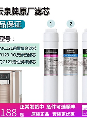 MC121/R123/QC121三生宜净水器滤芯原装正品702机型适配