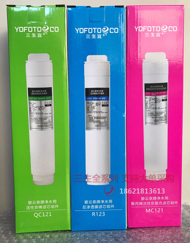三生宜+净水用滤芯组件1号2号3号套装三生净水机YFT-702滤芯正品