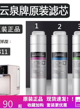 莱克碧云泉净水机R311 G3 MINI过滤芯 MC103/R103/QC107原装滤芯