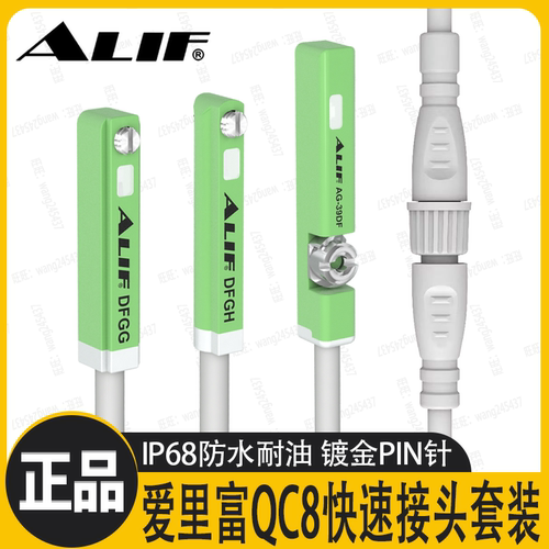 ALIF爱里富QC8快速接头M8接头