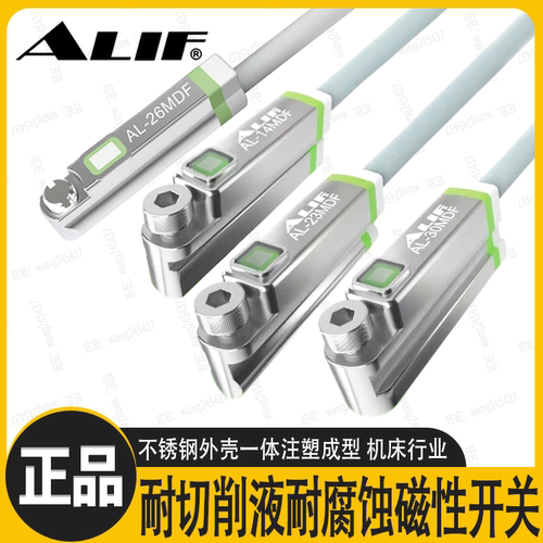 ALIF爱里富不锈钢壳磁性开关AL-14M-23M-26M-30M防水耐腐蚀切削液