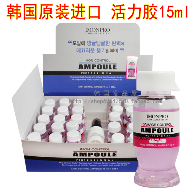原装进口韩国IMONPRO活力胶 极度损伤修复烫染前后护理精华液15ml