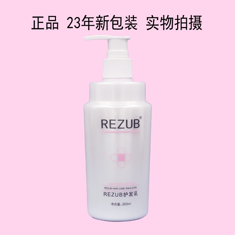 广东罐装韩国 REZUB护发乳 南地弹力滋养润发乳 弹力素300ml两用