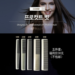剪发梳子美发理发专业发型师发片梳裁发五件套 Beauty 韩国原装