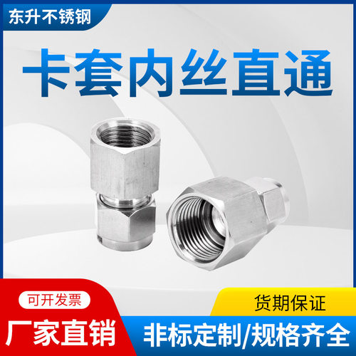 内丝卡套直接钢管直通接头推荐