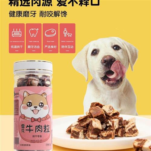 狗狗磨牙零食洁牙骨磨牙棒牛肉粒狗零食宠物鸡肉干大型犬