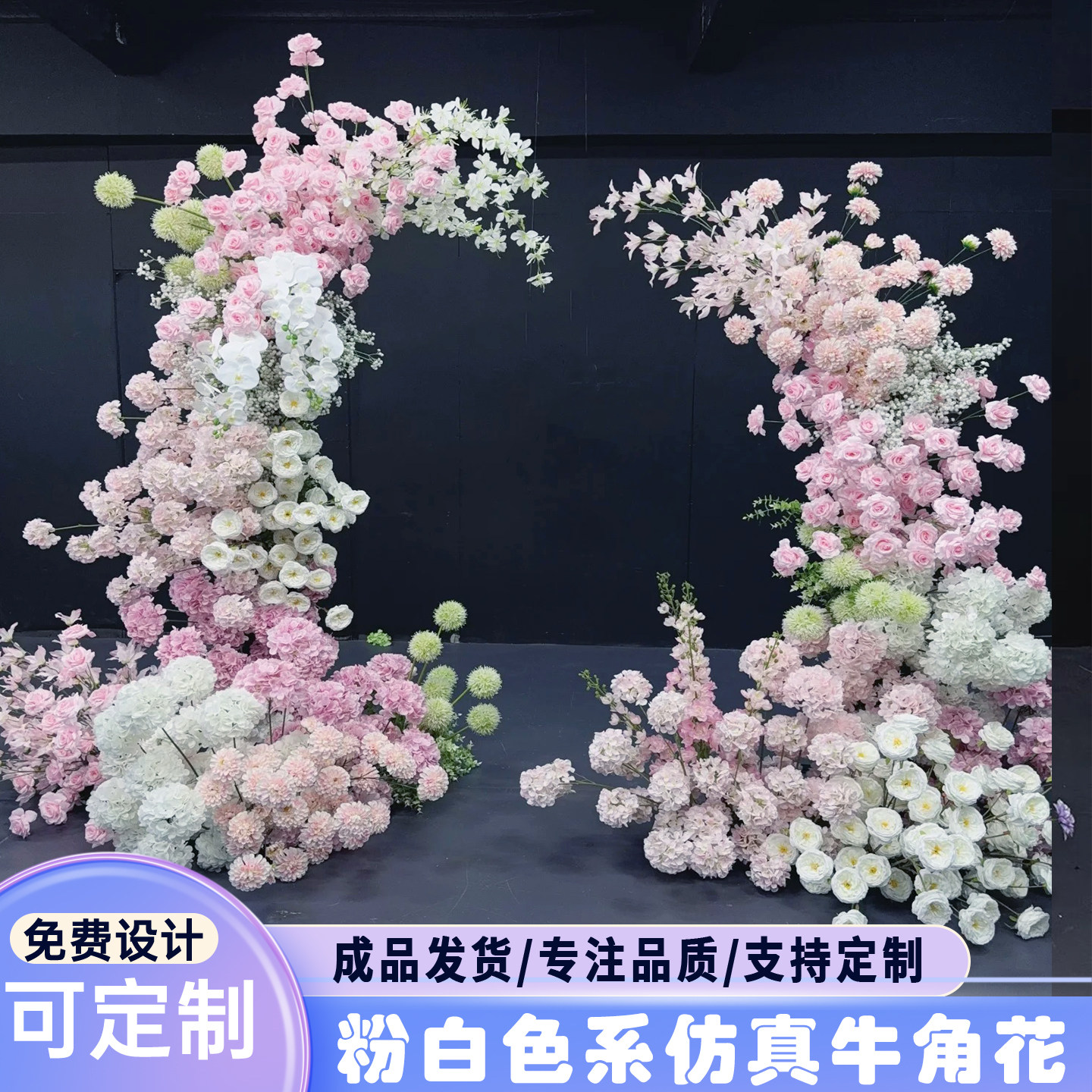 森系婚礼牛角拱门仿真排花粉色花艺挂花求婚布置婚庆舞台装饰绢花