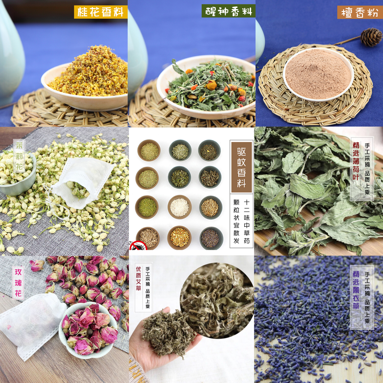 驱蚊茉莉玫瑰桂花薄荷