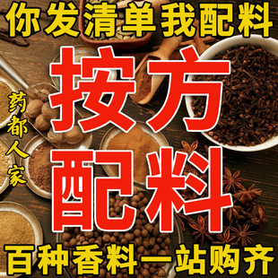 花椒八角茴香桂皮草果香叶 香料大全按方抓料 配料定制免费磨粉