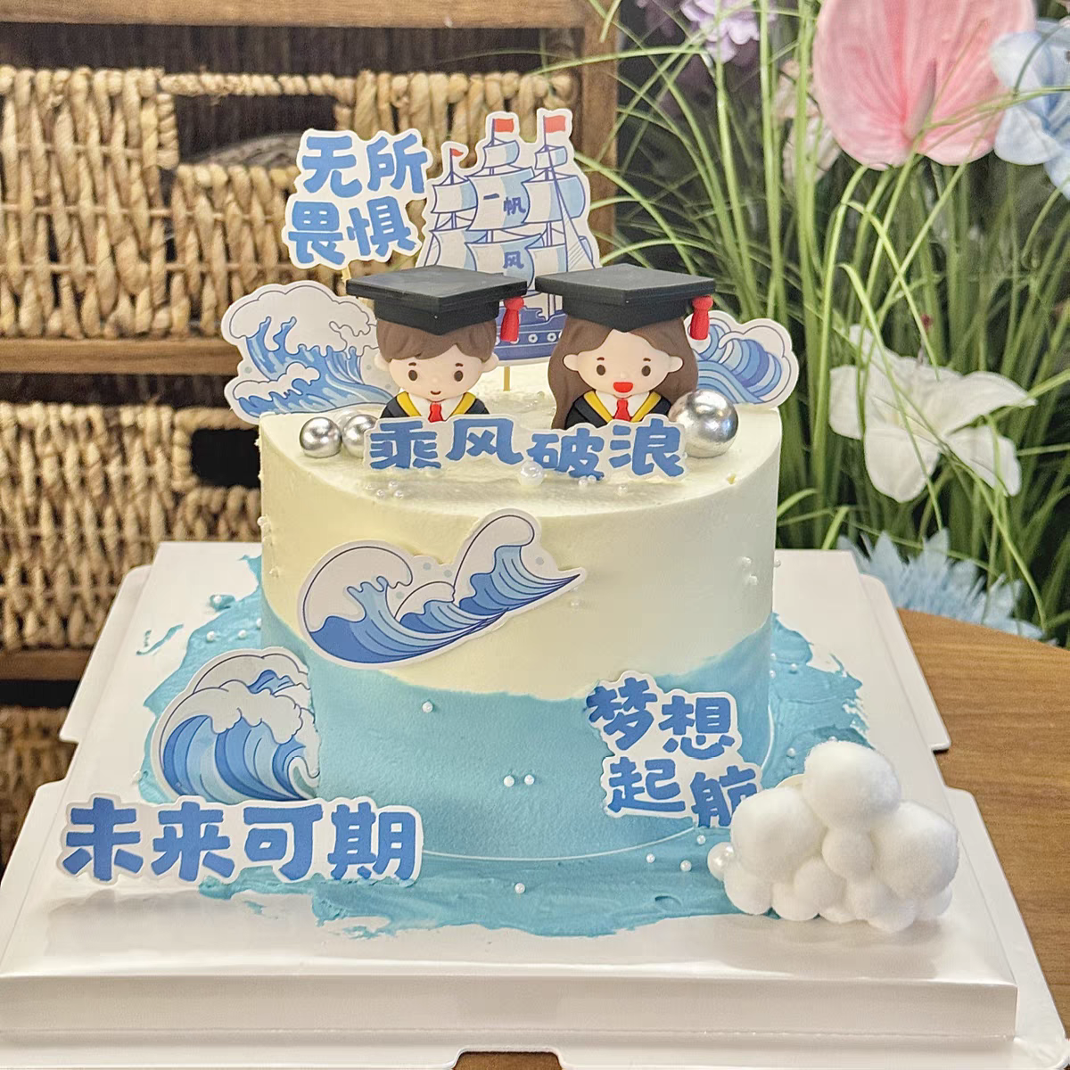 2025毕业季蛋糕装饰学士博士帽男孩女孩摆件乘风破浪帆船海浪插牌