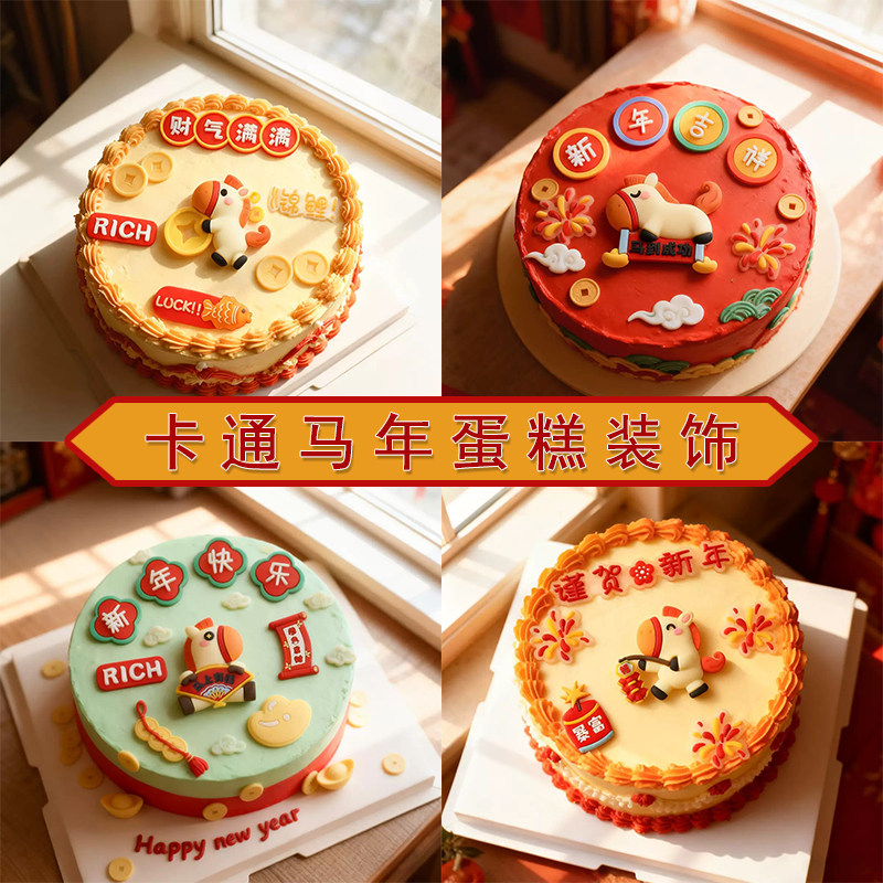 玩偶财源滚滚红红火火马到功成马上有钱摆件卡通小马新春蛋糕装饰,节庆用品/礼品,蛋糕/烘焙装饰用品,淘宝优惠券,粉丝福利购,淘宝优惠卷