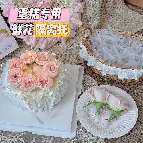 包邮网红食品级鲜花塑料底托隔离托打桩钉烘焙生日蛋糕装饰配件