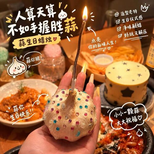 人算天算不如手握胜蒜!大蒜生日蜡烛一支银色ins风氛围拍照道具