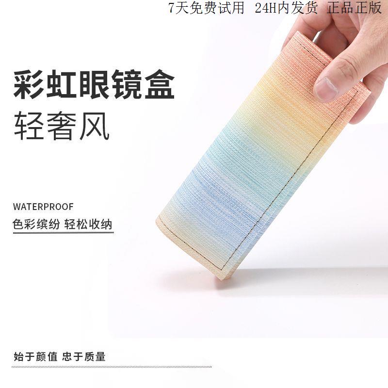 现货眼镜盒厂家抗压高级盒彩虹眼镜收纳男女学生便携简约清新