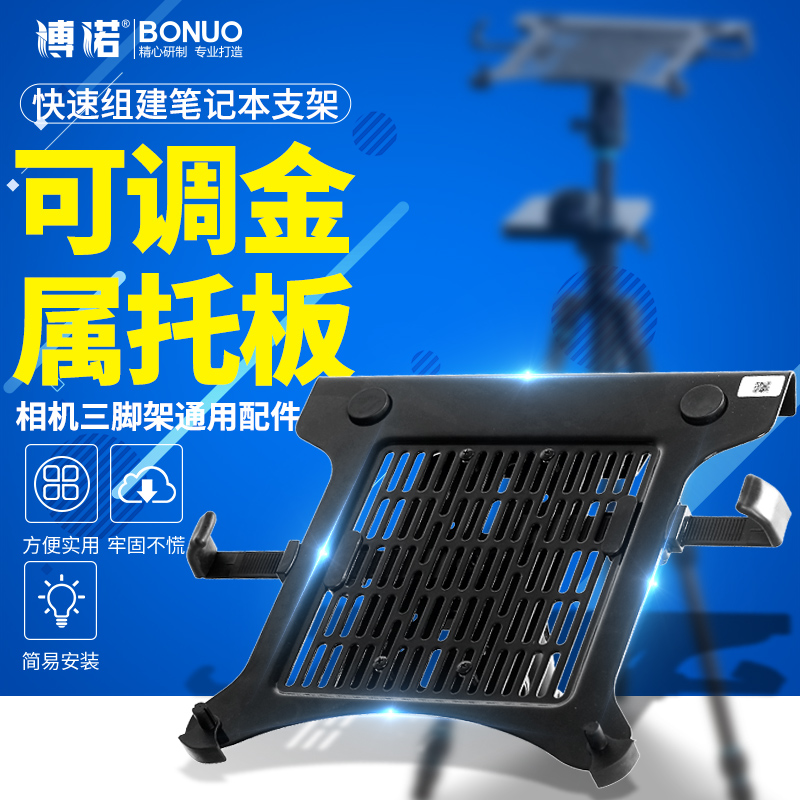 落地桌面笔记本电脑 通用三脚架托板  笔记本支架 电脑桌DIY配件在类目 3C数码配件, 笔记本电脑配件, 笔记本多功能支架/桌中 - 来自Buy2taobao.com提供专业的淘宝代购服务