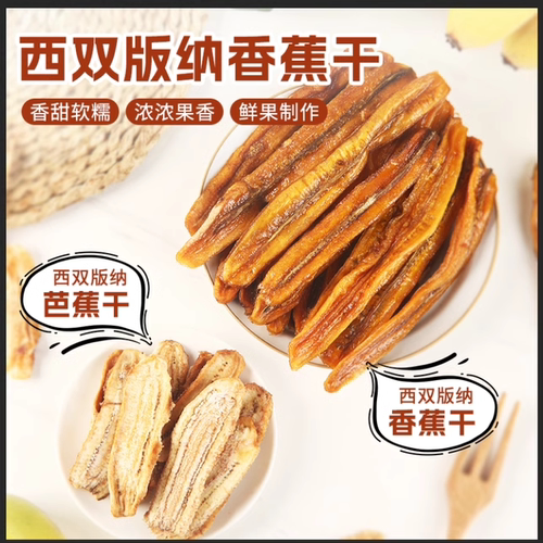 无添加特产香蕉干芭蕉干非油炸休闲食品网红原味水果干片儿童零食