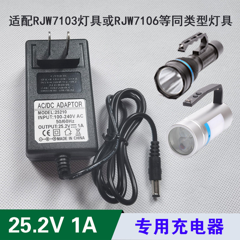 海y王rjw7103手提防爆探照灯充电线rjw7106探照灯通用充电器
