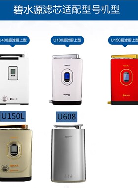 碧水源U150L U408 U150 U100 U308 U180 U608滤芯MF OWF UF春芝堂