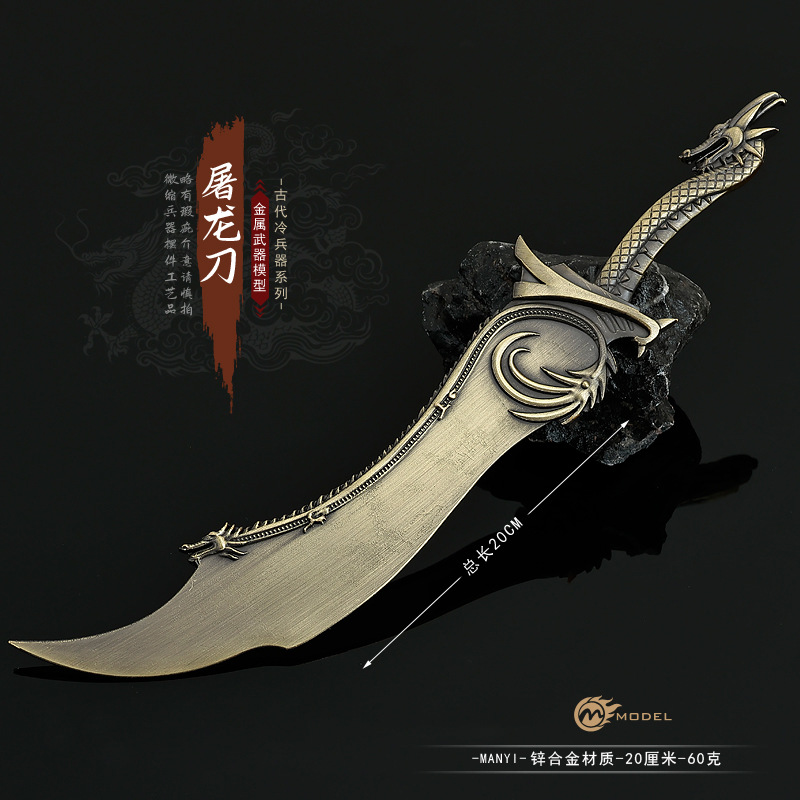 港漫倚天屠龙记20CM张无忌屠龙刀全金属玩具刀剑工艺品摆件