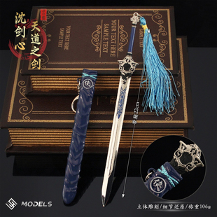 剑3动漫周边沈剑心天道之剑纯阳之剑兵器模型合金手办玩具摆件