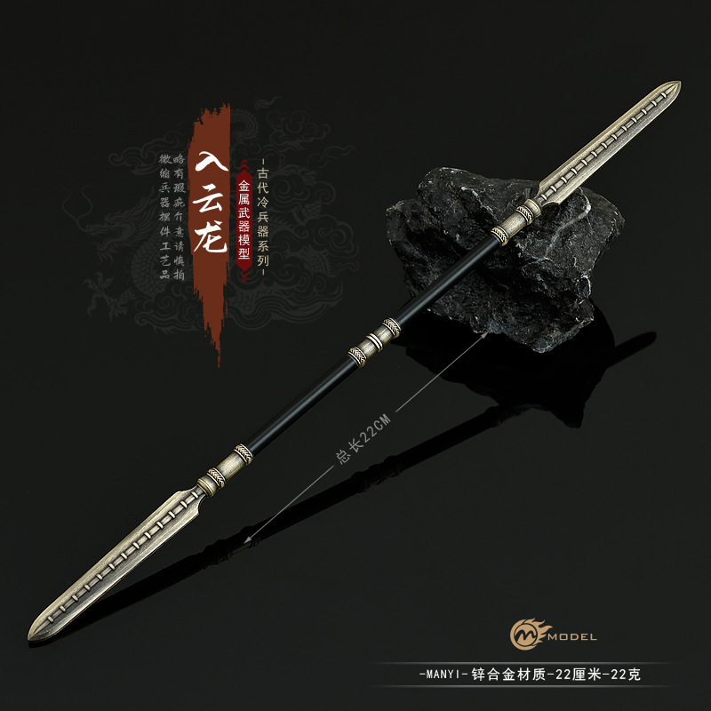小说家影视周边武器模型全金属工艺品摆件入云龙长枪22CM玩具模型