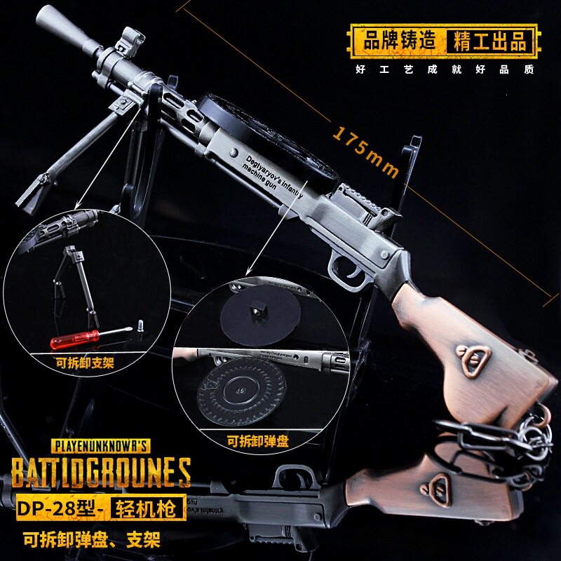 绝地大逃杀武器模型周边 DP-28型轻机枪模型钥匙扣18cm吃鸡武器