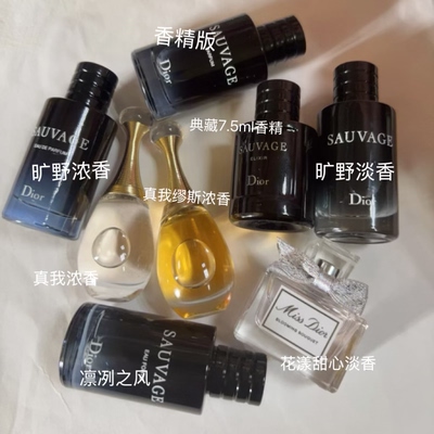 DIOR5花香调旅行方便携带