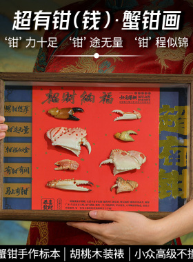 超有钳蟹钳画胡桃木招财乔迁送礼