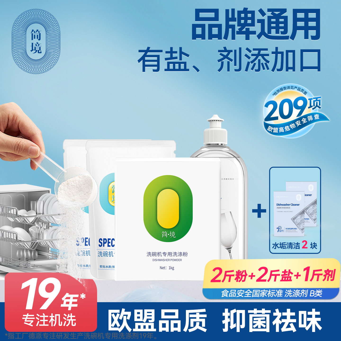简境洗碗粉方太水槽洗碗机专用洗涤剂清洁块清洗盐适用海尔嵌入式