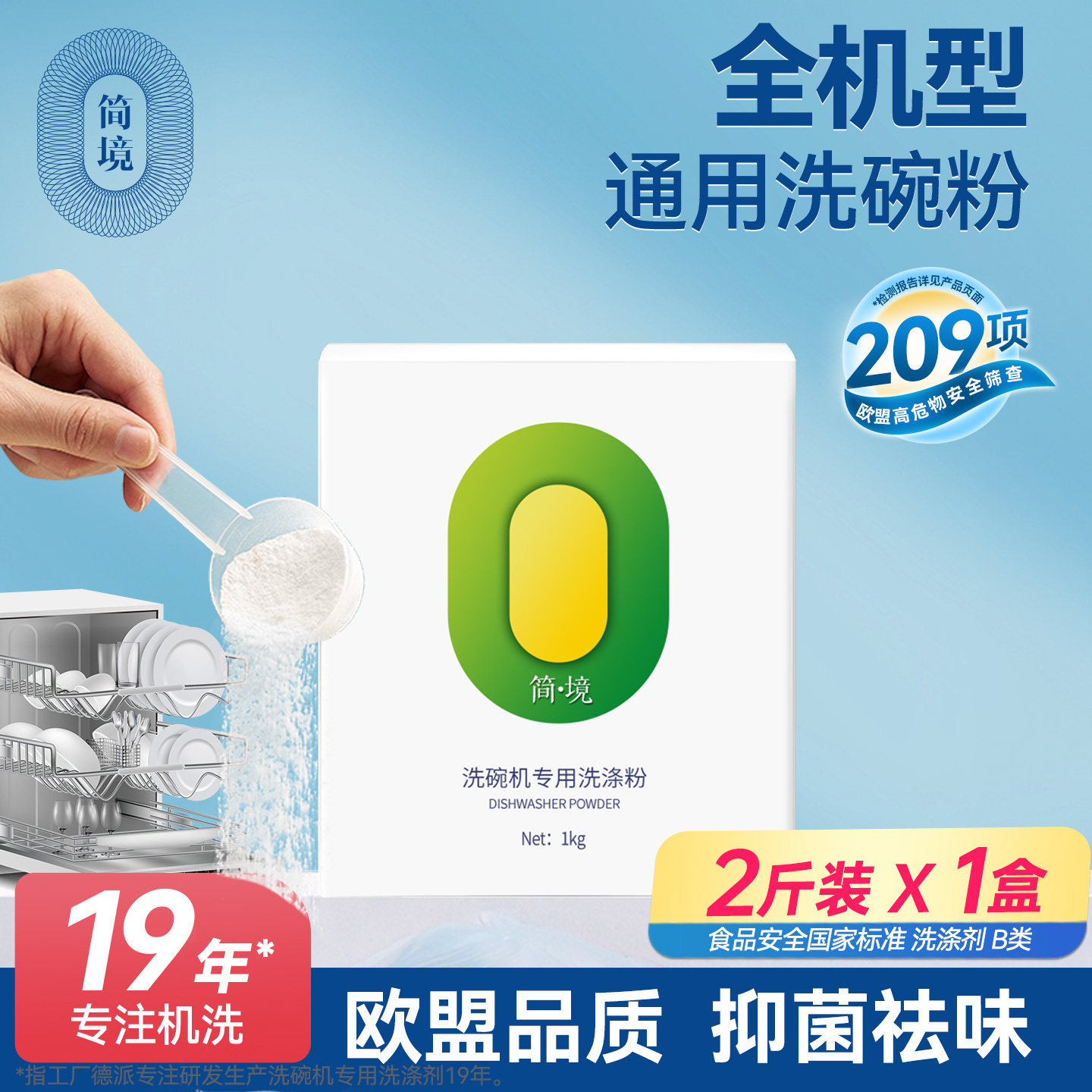 简境洗碗粉方太洗碗机适用